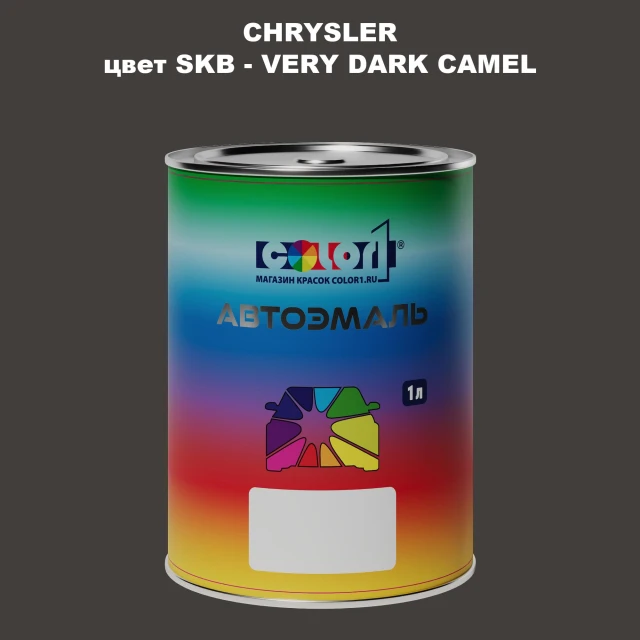 Автомобильная краска CHRYSLER, цвет SKB - VERY DARK CAMEL