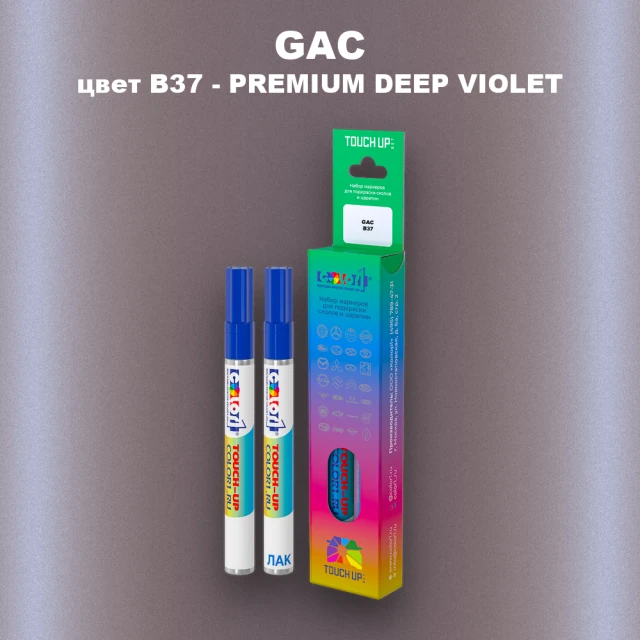 Маркер с краской GAC, цвет B37 - PREMIUM DEEP VIOLET