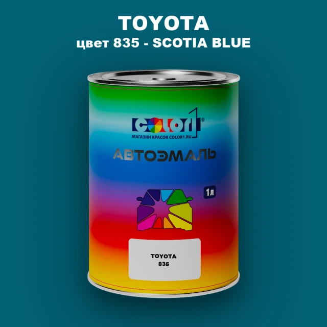 Автомобильная краска TOYOTA, цвет 835 - SCOTIAL BLUE