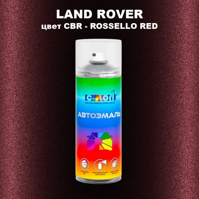 Аэрозольная краска LAND ROVER, цвет CBR - ROSSELLO RED