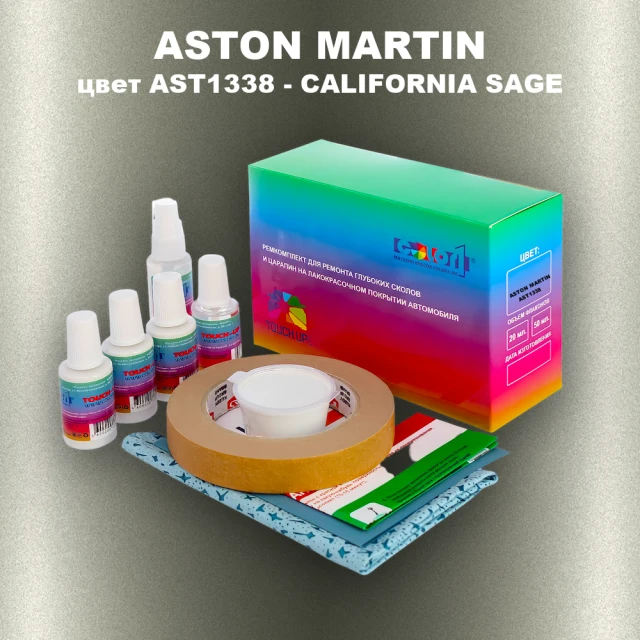 Ремкомплект для ремонта глубоких сколов и царапин ASTON MARTIN, цвет AST1338 - CALIFORNIA SAGE