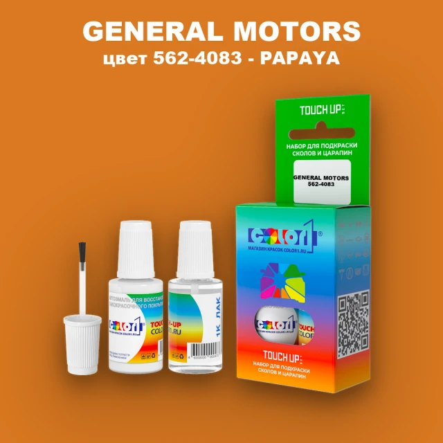Краска для сколов во флаконе с кисточкой GENERAL MOTORS, цвет 562-4083 - PAPAYA