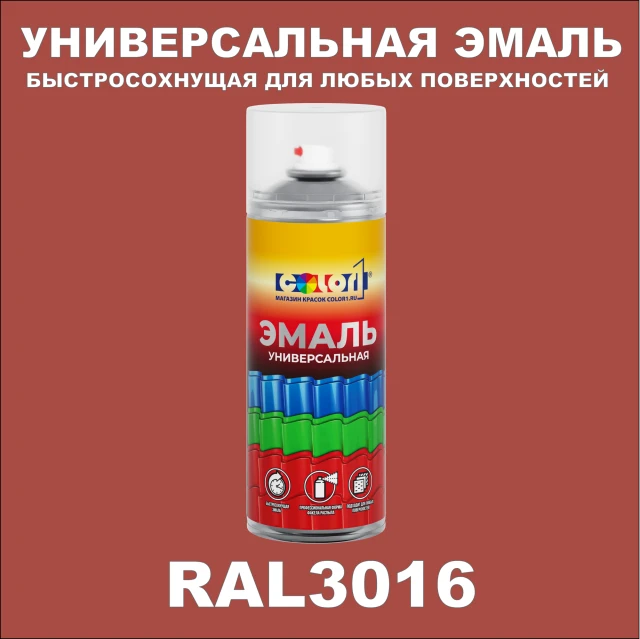 RAL 3016 универсальная аэрозольная краска, спрей 400мл