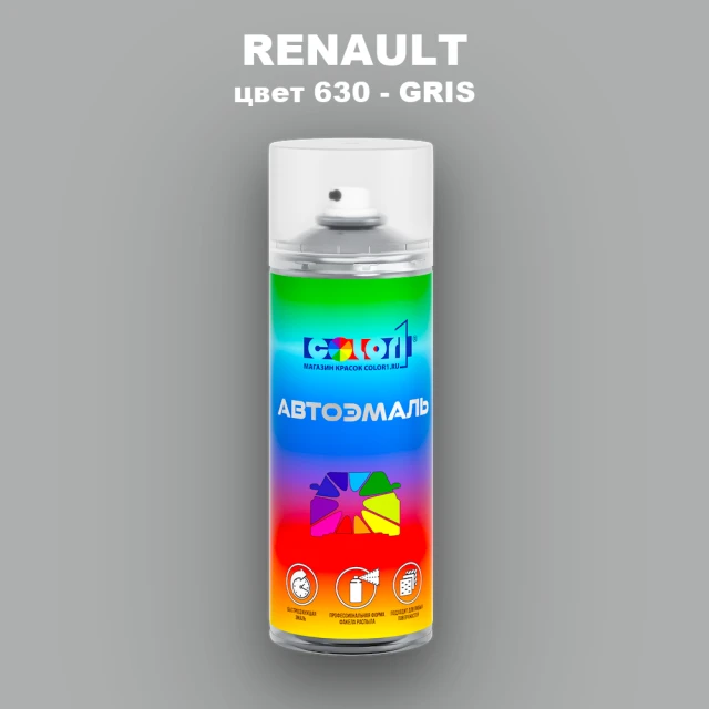 Аэрозольная краска RENAULT, цвет 630 - GRIS