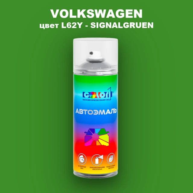 Аэрозольная краска VOLKSWAGEN, цвет L62Y - SIGNALGRUEN