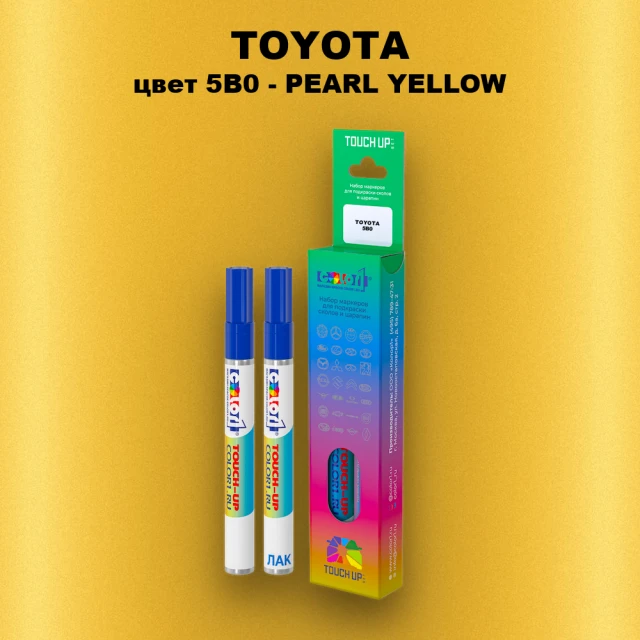 Карандаш-маркер с краской TOYOTA, цвет 5B0 - PEARL YELLOW