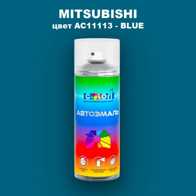 Аэрозольная краска MITSUBISHI, цвет AC11113 - BLUE