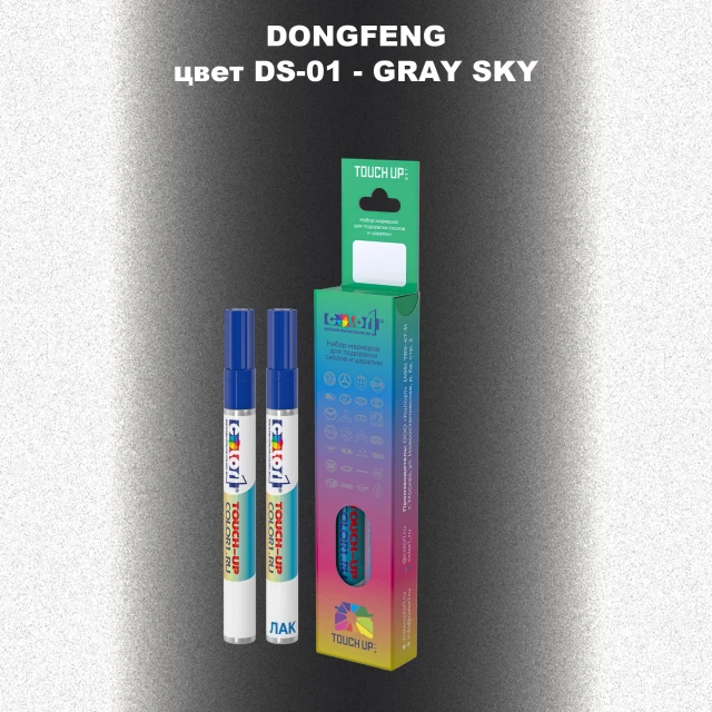 Маркер с краской DONGFENG, цвет DS-01 - GRAY SKY