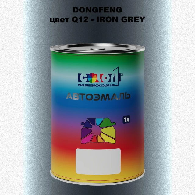 Автомобильная краска DONGFENG, цвет Q12 - IRON GREY