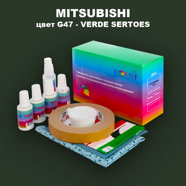 Ремкомплект для ремонта глубоких сколов и царапин MITSUBISHI, цвет G47 - EVERGLADE GREEN