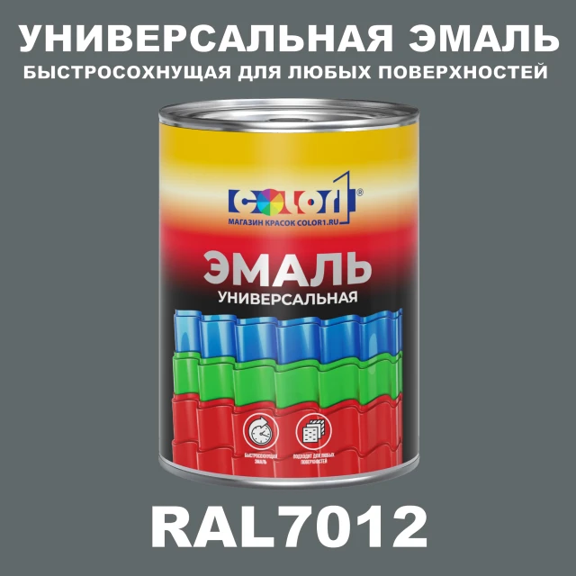 Краска автомобильная универсальная, цвет RAL 7012, в комплекте с отвердителем (растворителем), 1кг + 0,5л