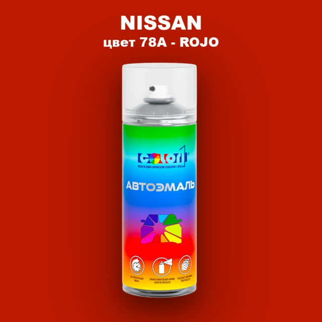 Аэрозольная краска NISSAN, цвет 78A - ROJO