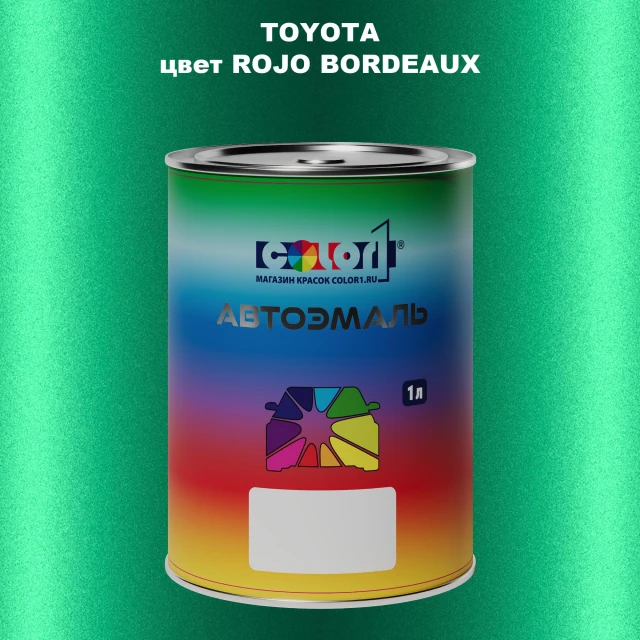 Автомобильная краска TOYOTA, цвет - ROJO BORDEAUX