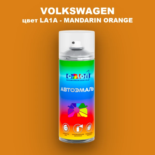 Аэрозольная краска VOLKSWAGEN, цвет LA1A - MANDARIN ORANGE