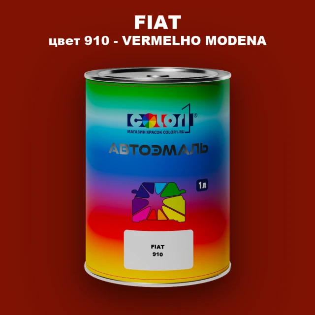 Автомобильная краска FIAT, цвет 910 - VERMELHO MODENA
