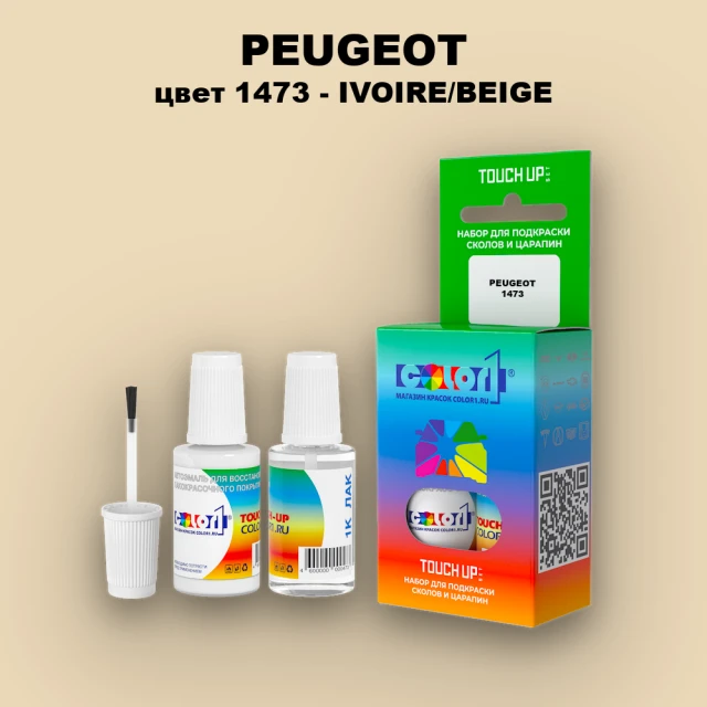 Краска для сколов во флаконе с кисточкой PEUGEOT, цвет 1473 - IVOIRE/BEIGE