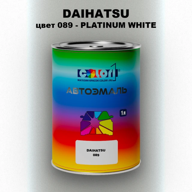 Автомобильная краска DAIHATSU, цвет 089 - PLATINUM WHITE
