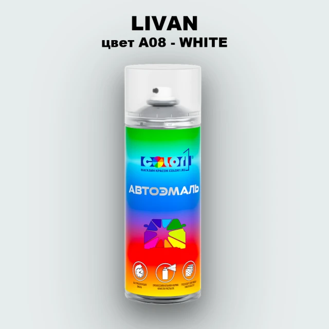 Аэрозольная краска LIVAN, цвет A08 - WHITE