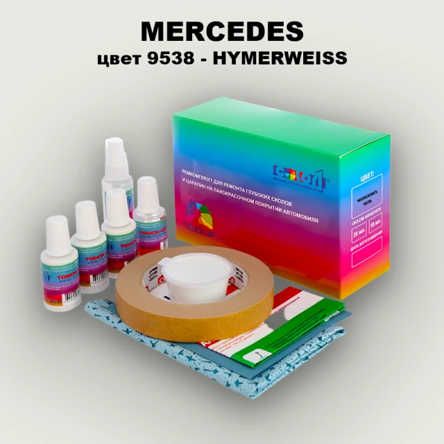 Ремкомплект для ремонта глубоких сколов и царапин MERCEDES, цвет 9538 - HYMERWEISS
