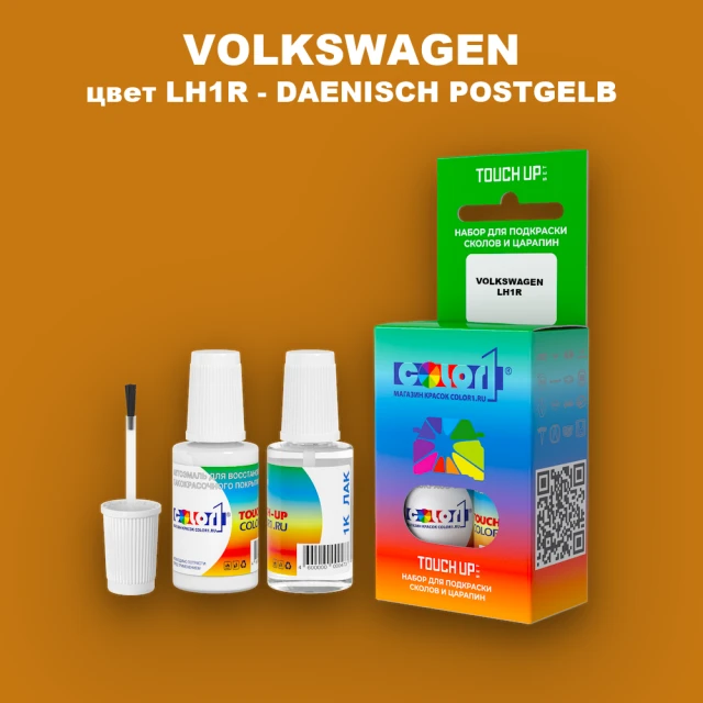 Краска для сколов во флаконе с кисточкой VOLKSWAGEN, цвет LH1R - DAENISCH POSTGELB