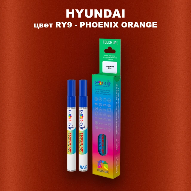 Маркер с краской HYUNDAI, цвет RY9 - PHOENIX ORANGE