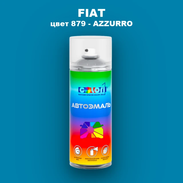 Аэрозольная краска FIAT, цвет 879 - AZZURRO