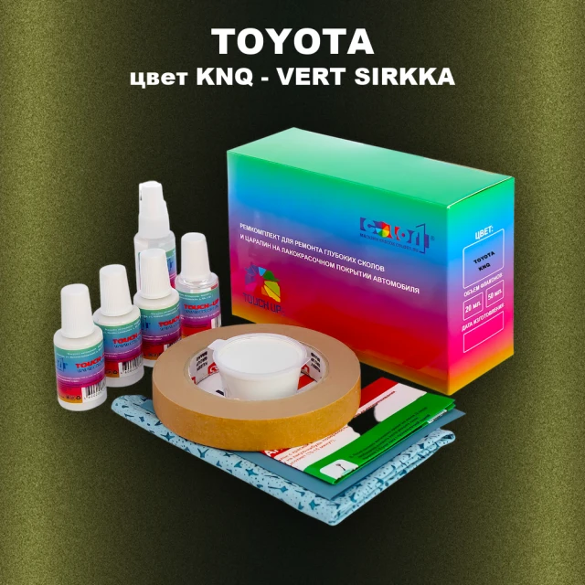 Ремкомплект для ремонта глубоких сколов и царапин TOYOTA, цвет KNQ - VERT SIRKKA