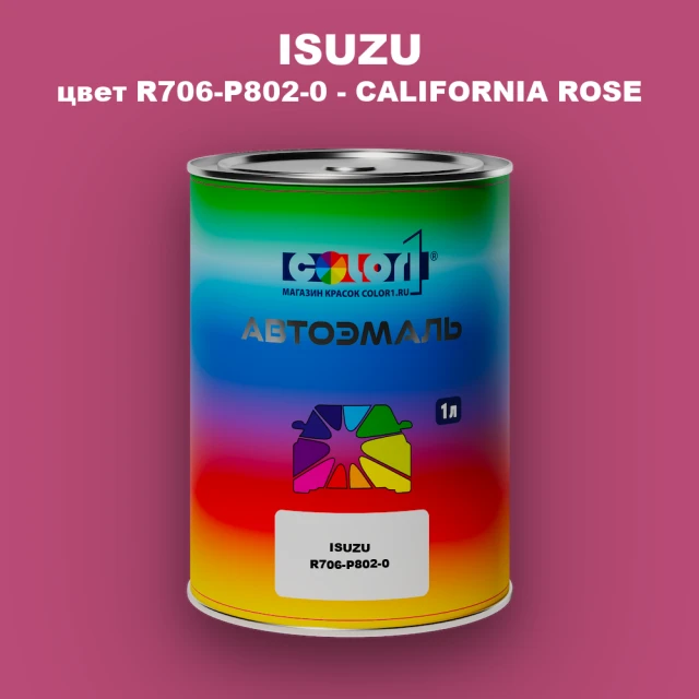 Автомобильная краска ISUZU, цвет R706-P802-0 - CALIFORNIA ROSE