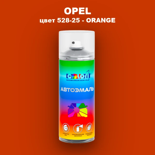 Аэрозольная краска OPEL, цвет 528-25 - ORANGE