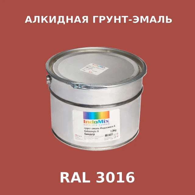 Алкидная антикоррозионная грунт-эмаль ИНДОСИНГЛ, цвет RAL 3016, 1кг
