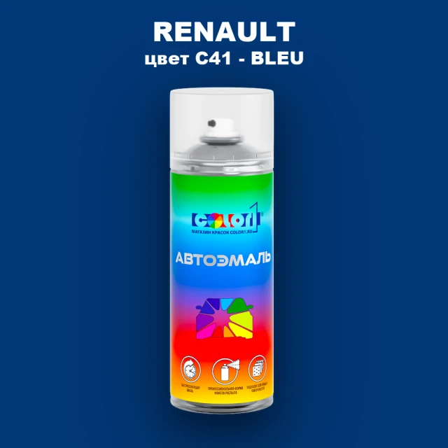 Аэрозольная краска RENAULT, цвет C41 - BLEU