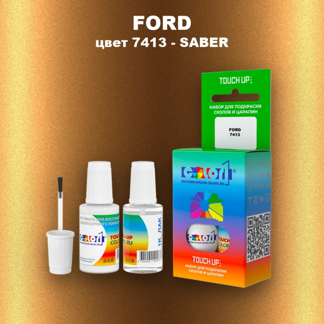 Краска для сколов во флаконе с кисточкой FORD, цвет 7413 - SABER