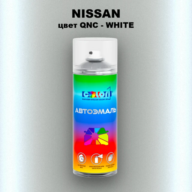 Аэрозольная краска NISSAN, цвет QNC - WHITE