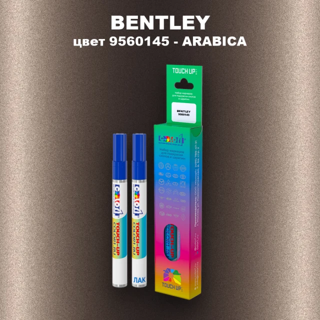 Маркер с краской BENTLEY, цвет 9560145 - ARABICA