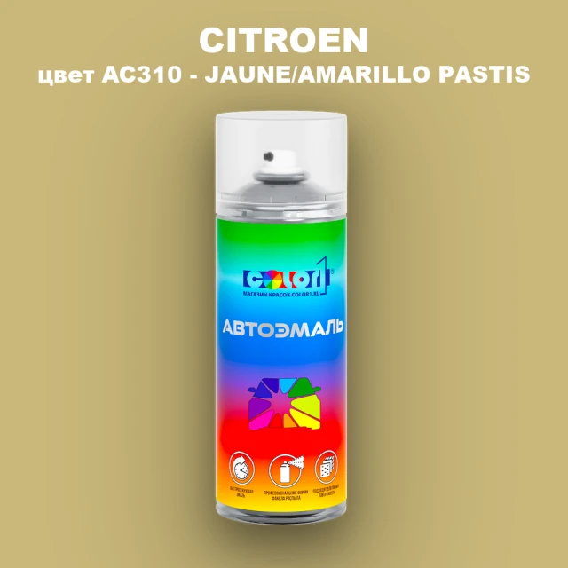 Аэрозольная краска CITROEN, цвет AC310 - JAUNE/AMARILLO PASTIS