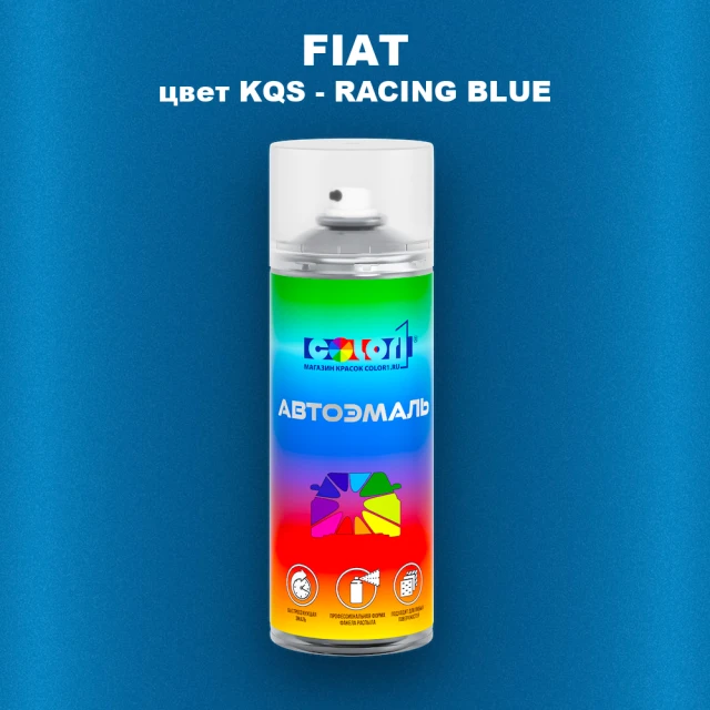 Аэрозольная краска FIAT, цвет KQS - RACING BLUE