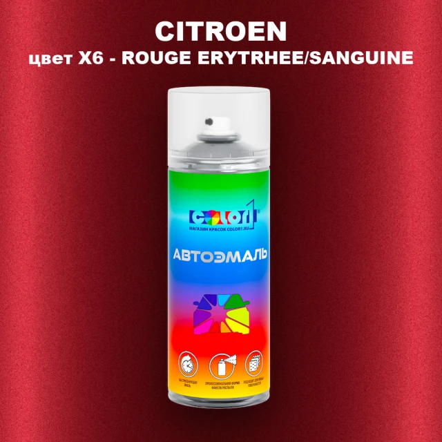 Аэрозольная краска CITROEN, цвет X6 - ROUGE ERYTRHEE/SANGUINE