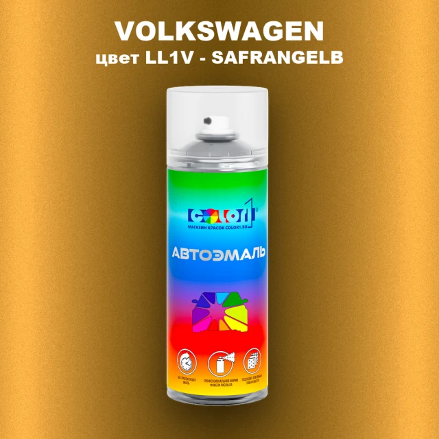 Аэрозольная краска VOLKSWAGEN, цвет LL1V - SAFRANGELB