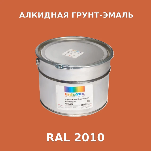 Алкидная антикоррозионная грунт-эмаль ИНДОСИНГЛ, цвет RAL 2010, 1кг