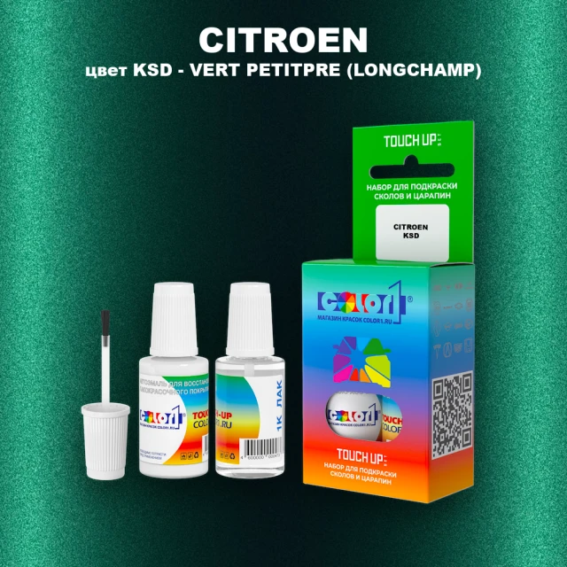 Краска для сколов во флаконе с кисточкой CITROEN, цвет KSD - VERT PETITPRE (LONGCHAMP)