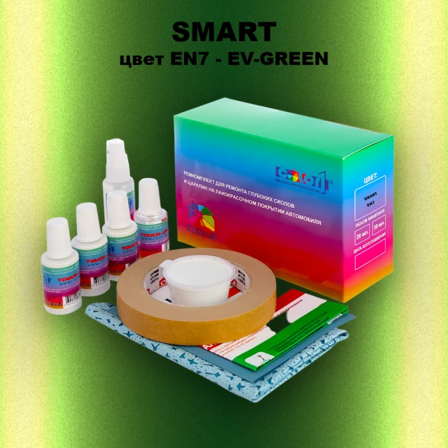 Ремкомплект для ремонта глубоких сколов и царапин SMART, цвет EN7 - EV-GREEN