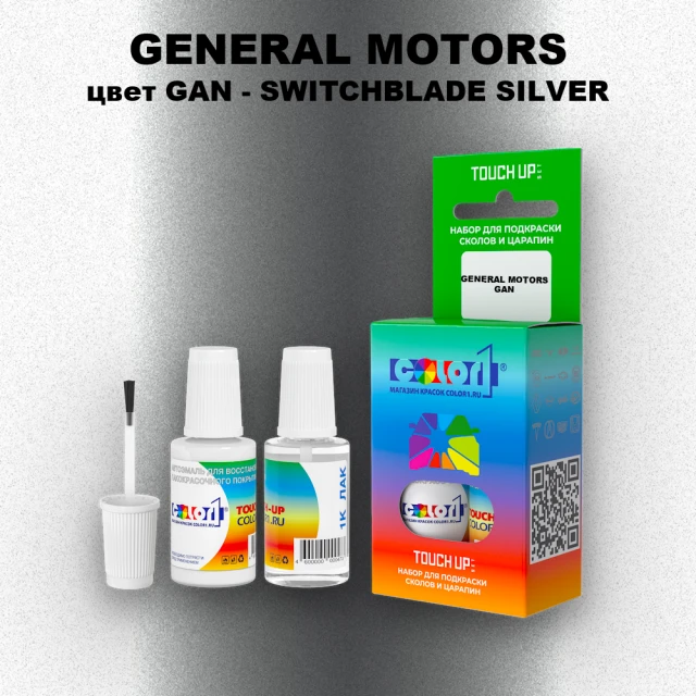 Краска для сколов во флаконе с кисточкой GENERAL MOTORS, цвет GAN - SWITCHBLADE SILVER