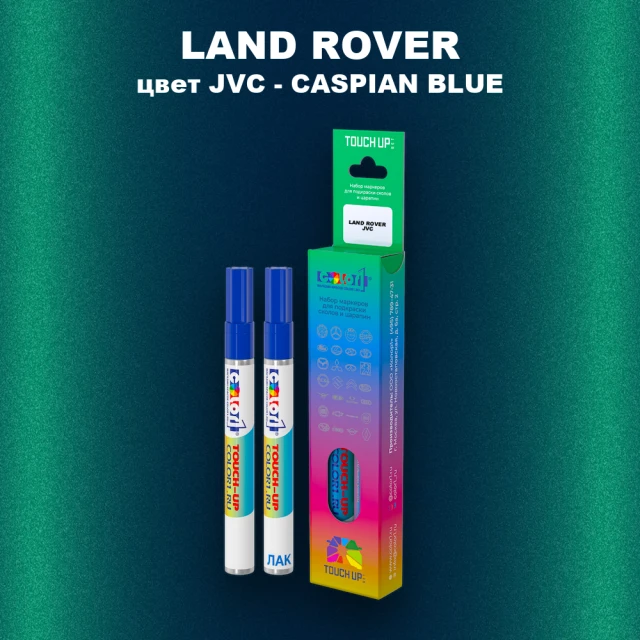 Маркер с краской LAND ROVER, цвет JVC - CASPIAN BLUE