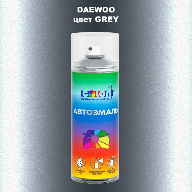 Аэрозольная краска DAEWOO, цвет - GREY