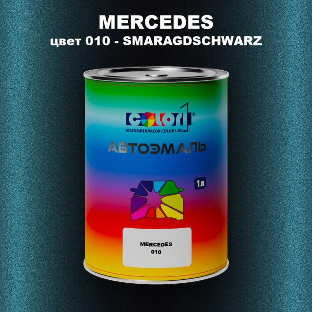 Автомобильная краска MERCEDES, цвет 10 - SMARAGDSCHWARZ