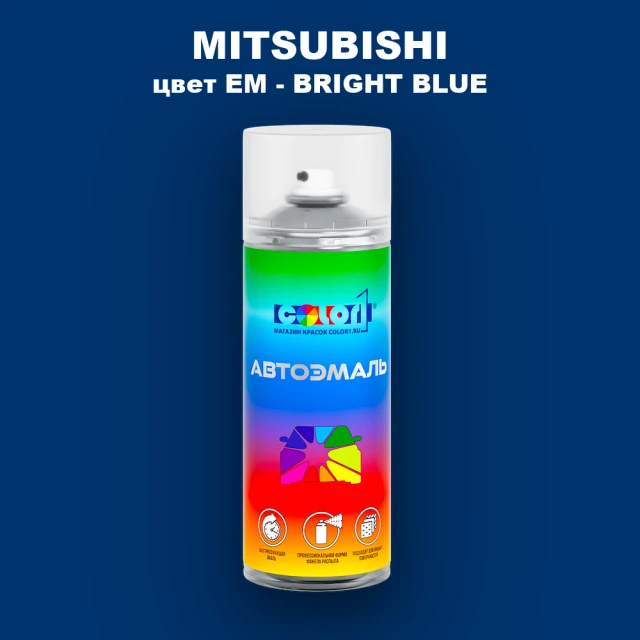 Аэрозольная краска MITSUBISHI, цвет EM - BRIGHT BLUE