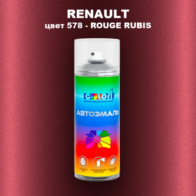 Аэрозольная краска RENAULT, цвет 578 - ROUGE RUBIS