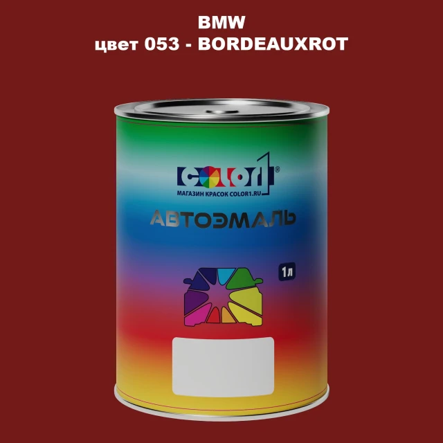 Автомобильная краска BMW, цвет 53 - BORDEAUXROT