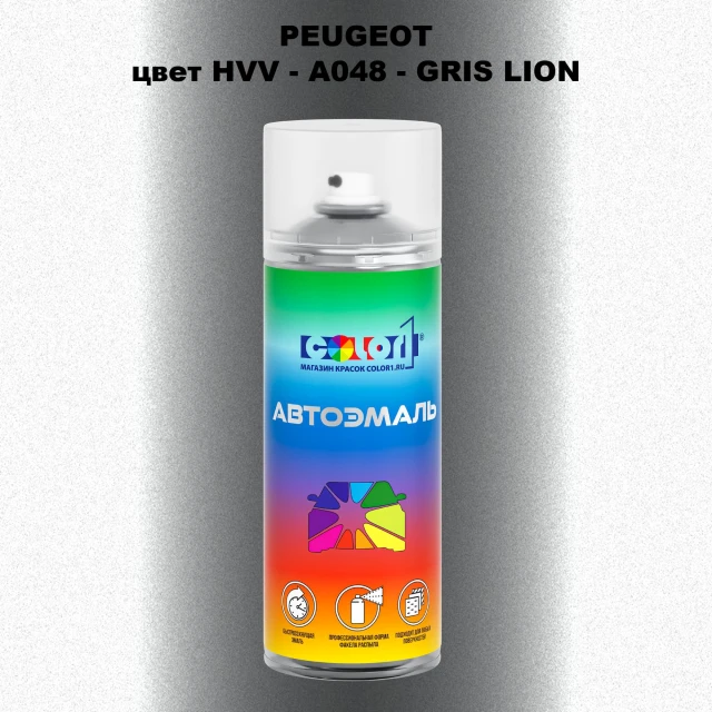 Аэрозольная краска PEUGEOT, цвет HVV - A048 - GRIS LION