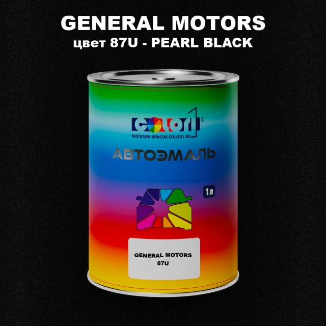 Автомобильная краска GM, цвет  87U - PEARLBLACK